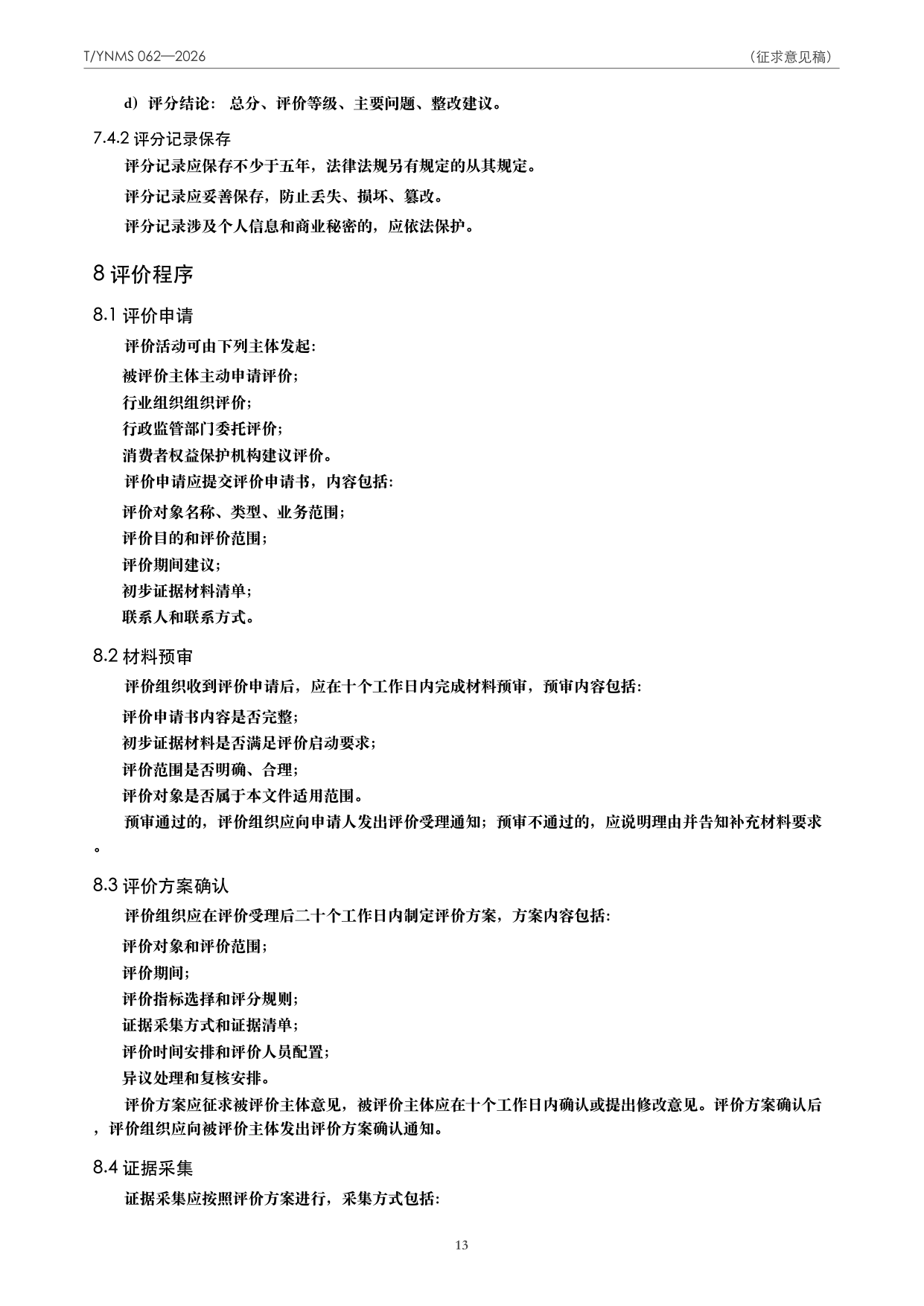 T/YNMS 062—2026 官方文本第 14 页