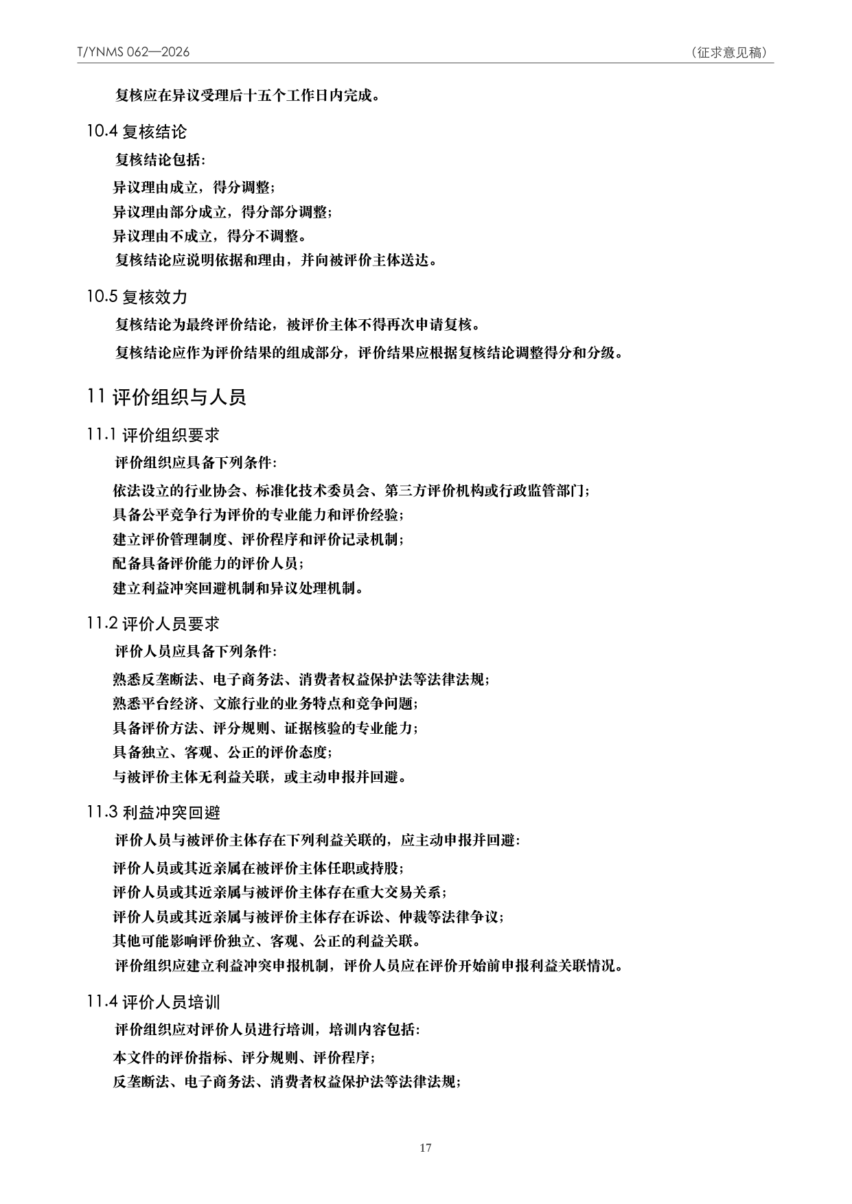 T/YNMS 062—2026 官方文本第 18 页