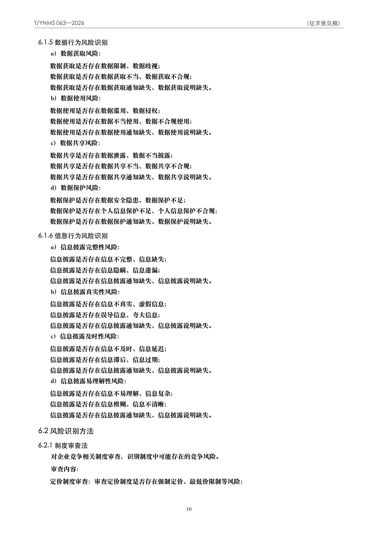 T/YNMS 063—2026 官方文本第 11 页