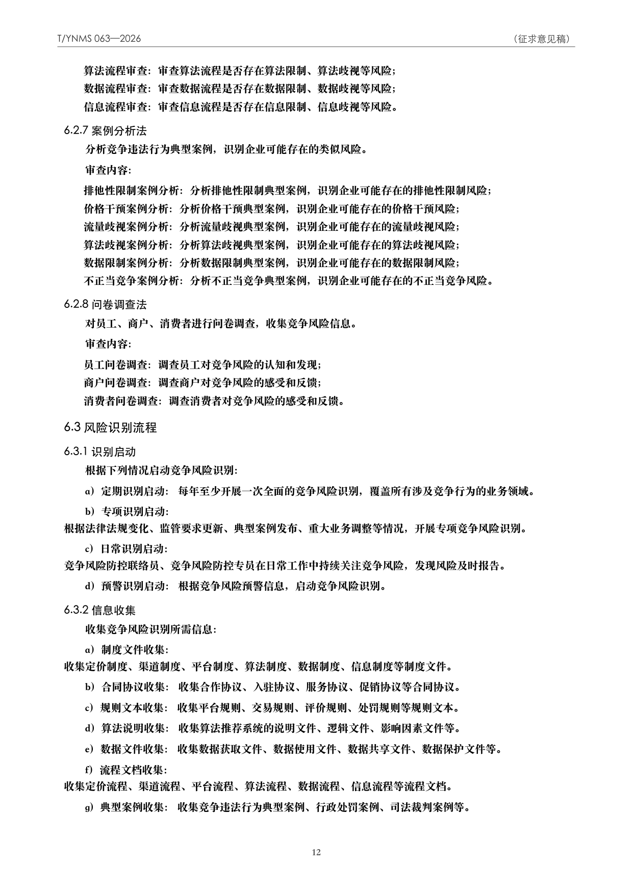 T/YNMS 063—2026 官方文本第 13 页