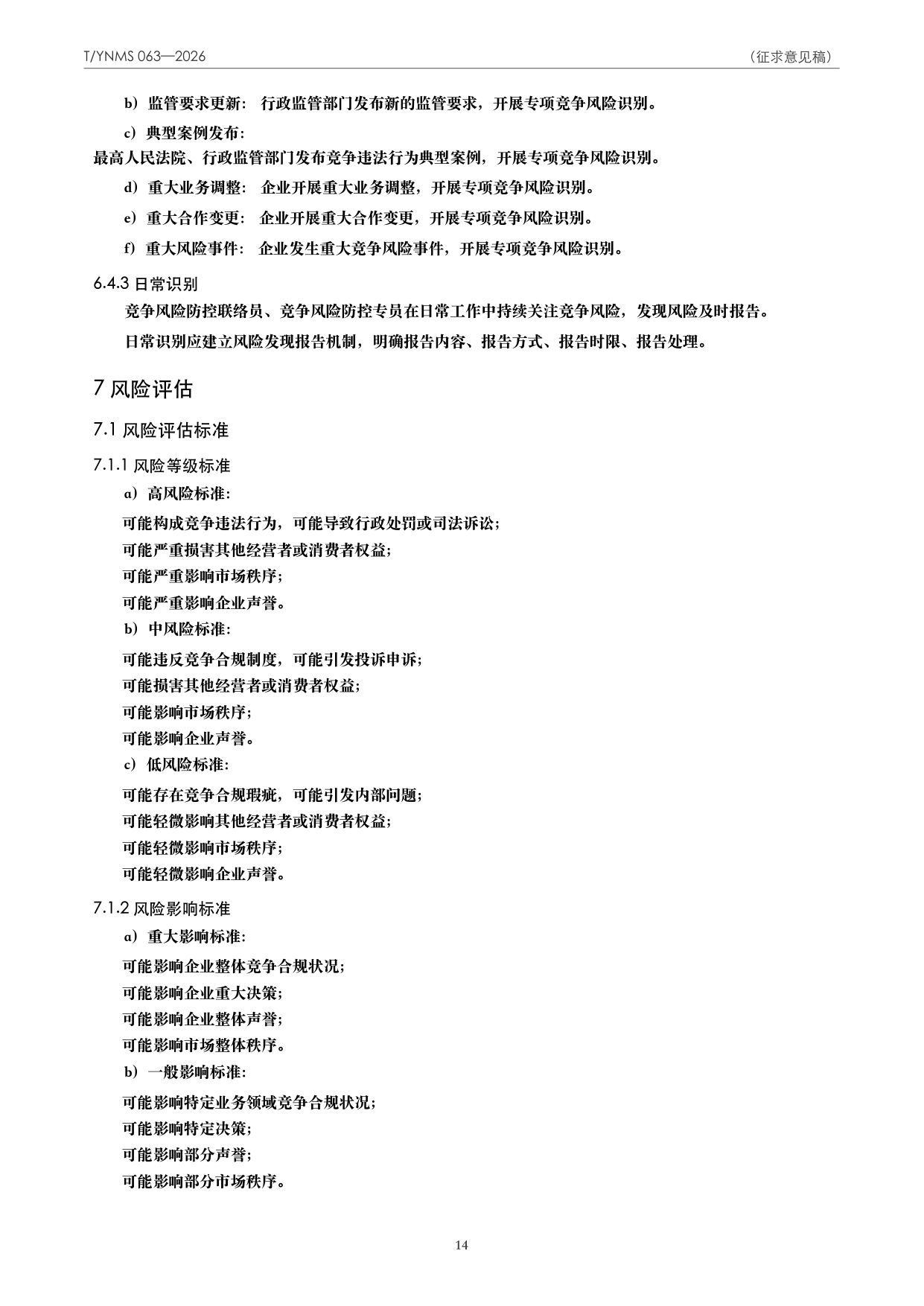 T/YNMS 063—2026 官方文本第 15 页