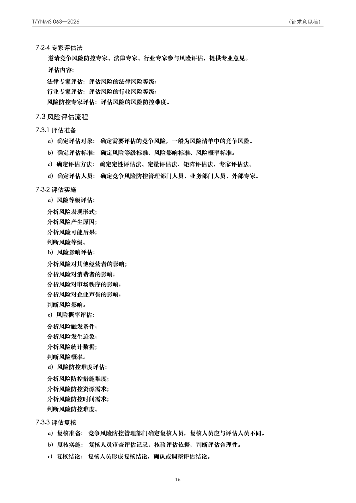T/YNMS 063—2026 官方文本第 17 页