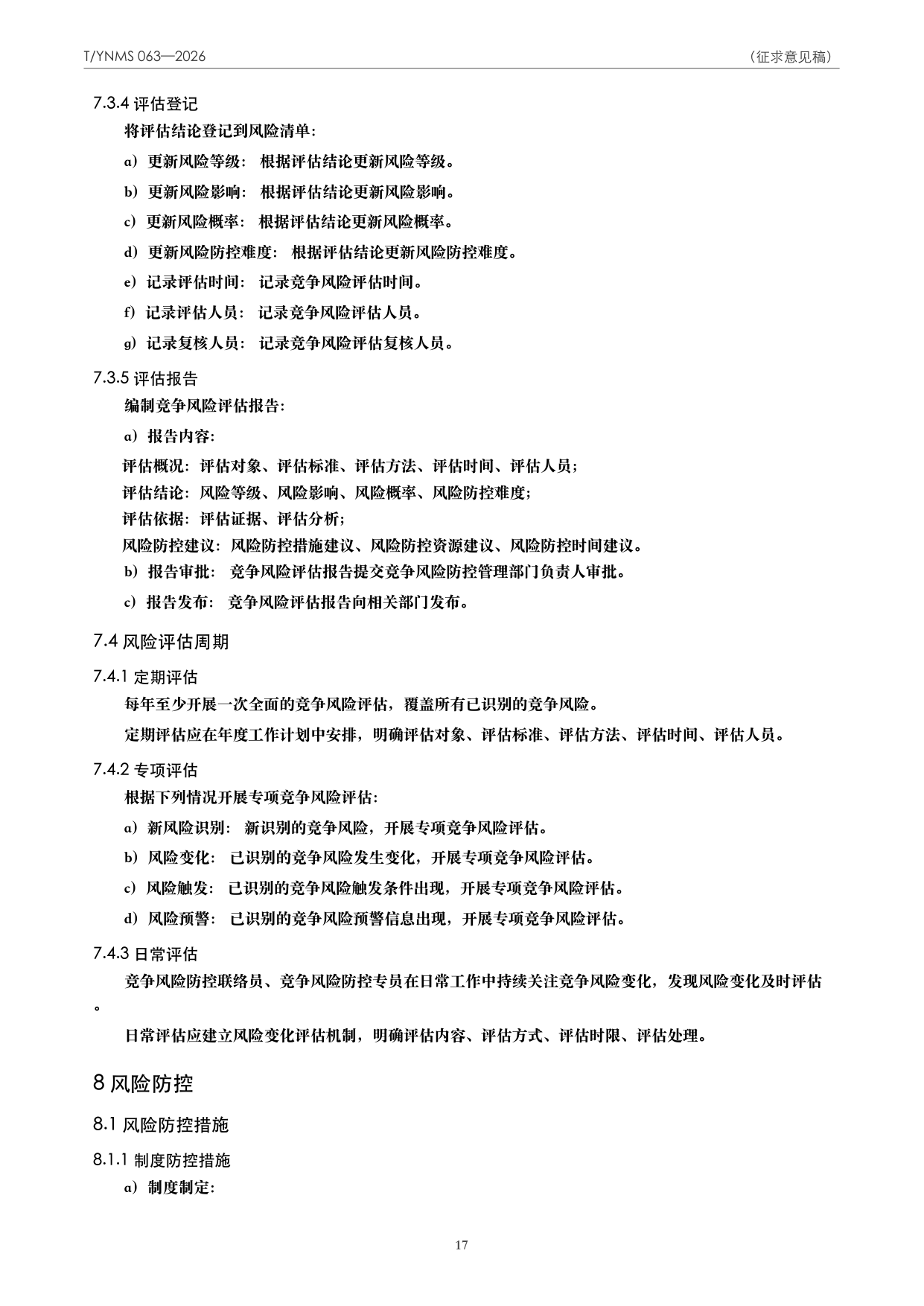 T/YNMS 063—2026 官方文本第 18 页