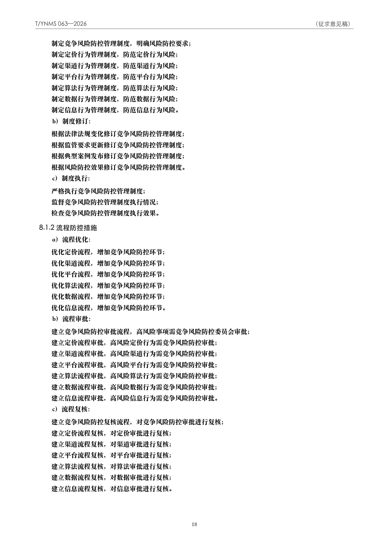 T/YNMS 063—2026 官方文本第 19 页