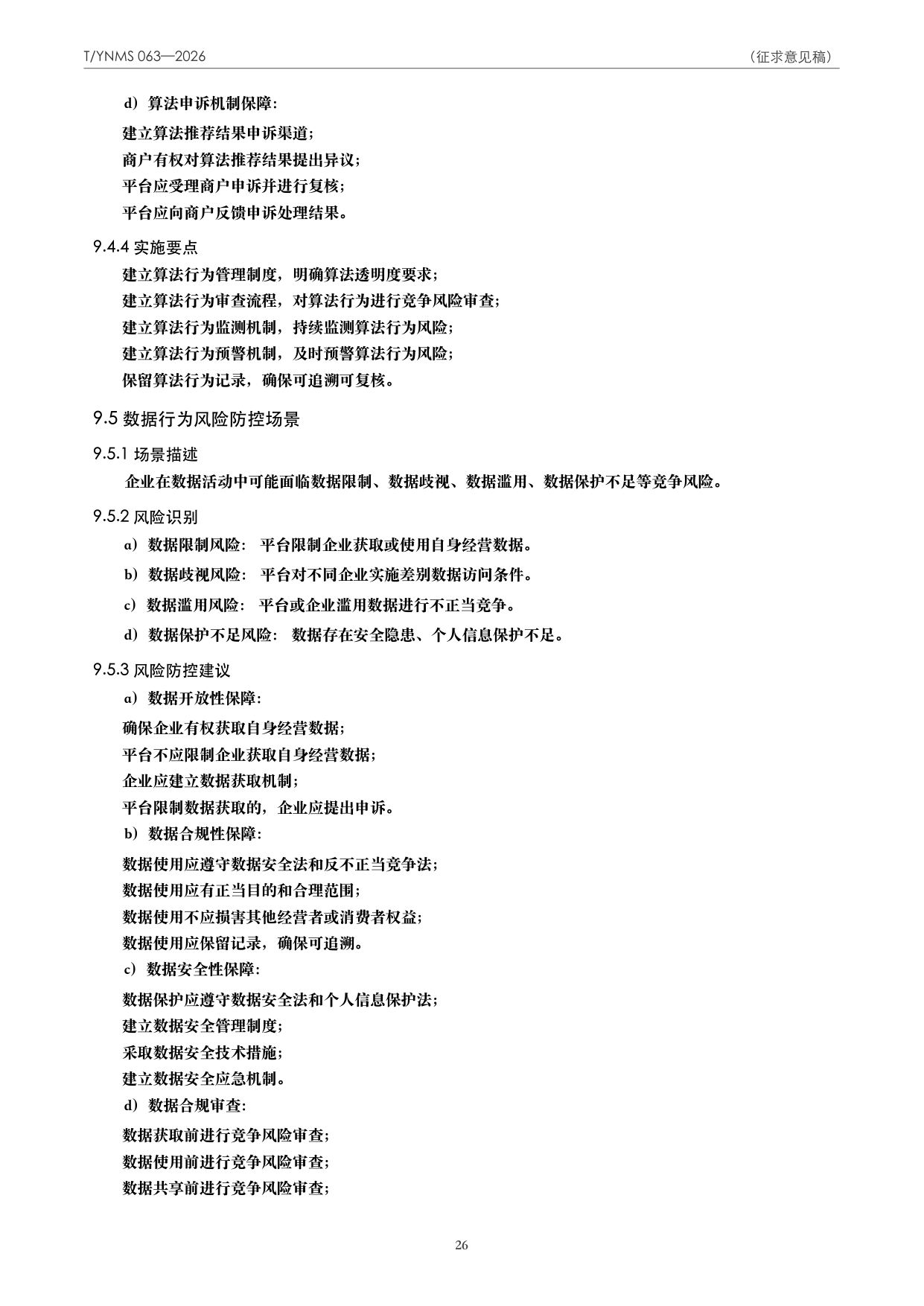 T/YNMS 063—2026 官方文本第 27 页