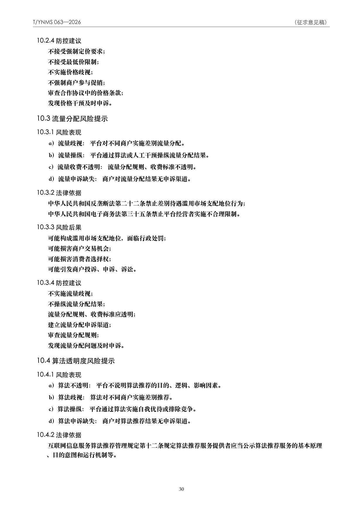 T/YNMS 063—2026 官方文本第 31 页