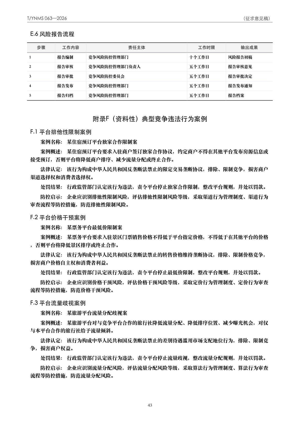 T/YNMS 063—2026 官方文本第 44 页