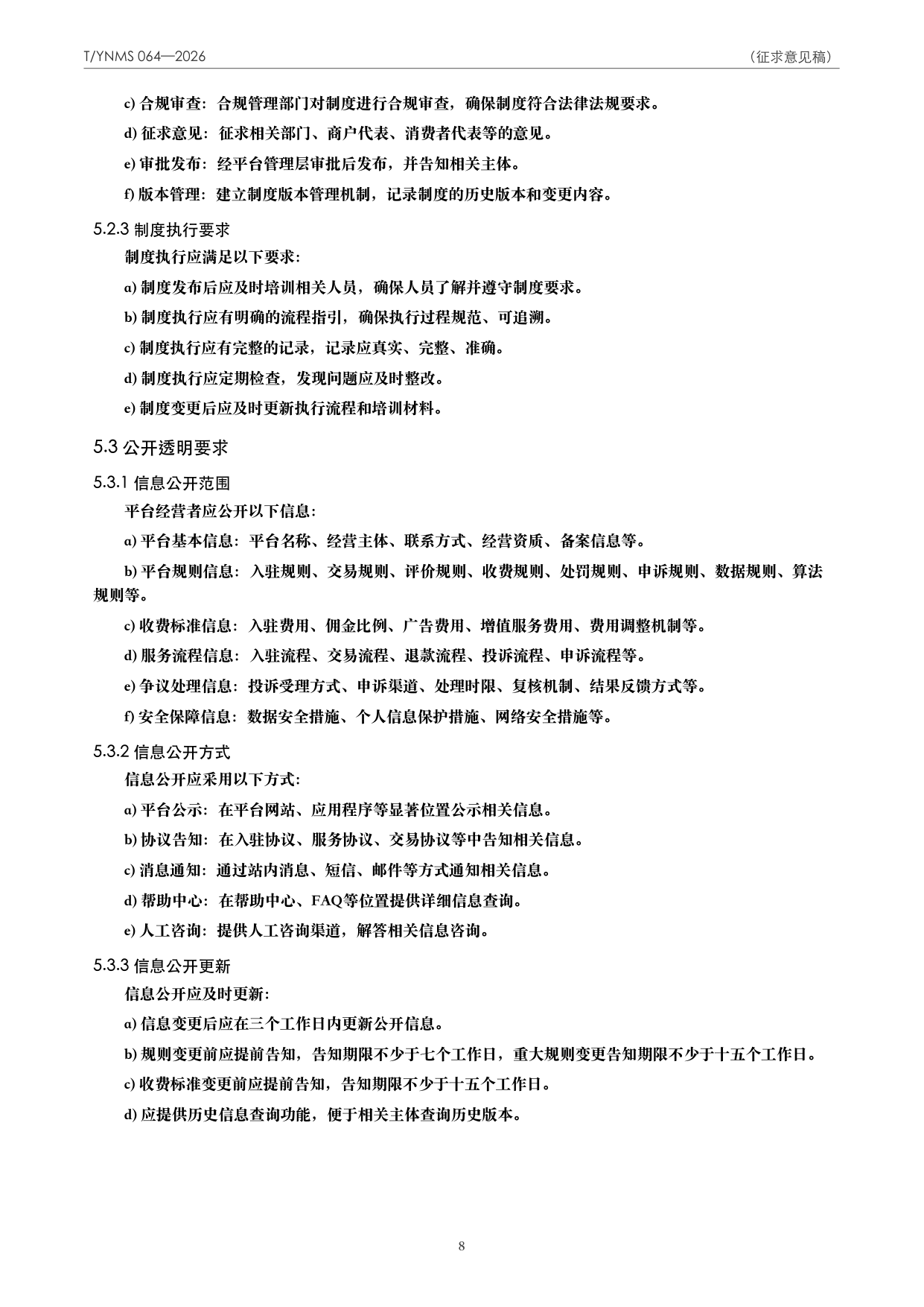 T/YNMS 064—2026 官方文本第 9 页