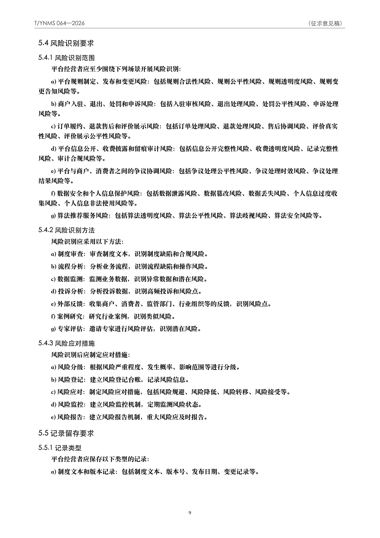 T/YNMS 064—2026 官方文本第 10 页