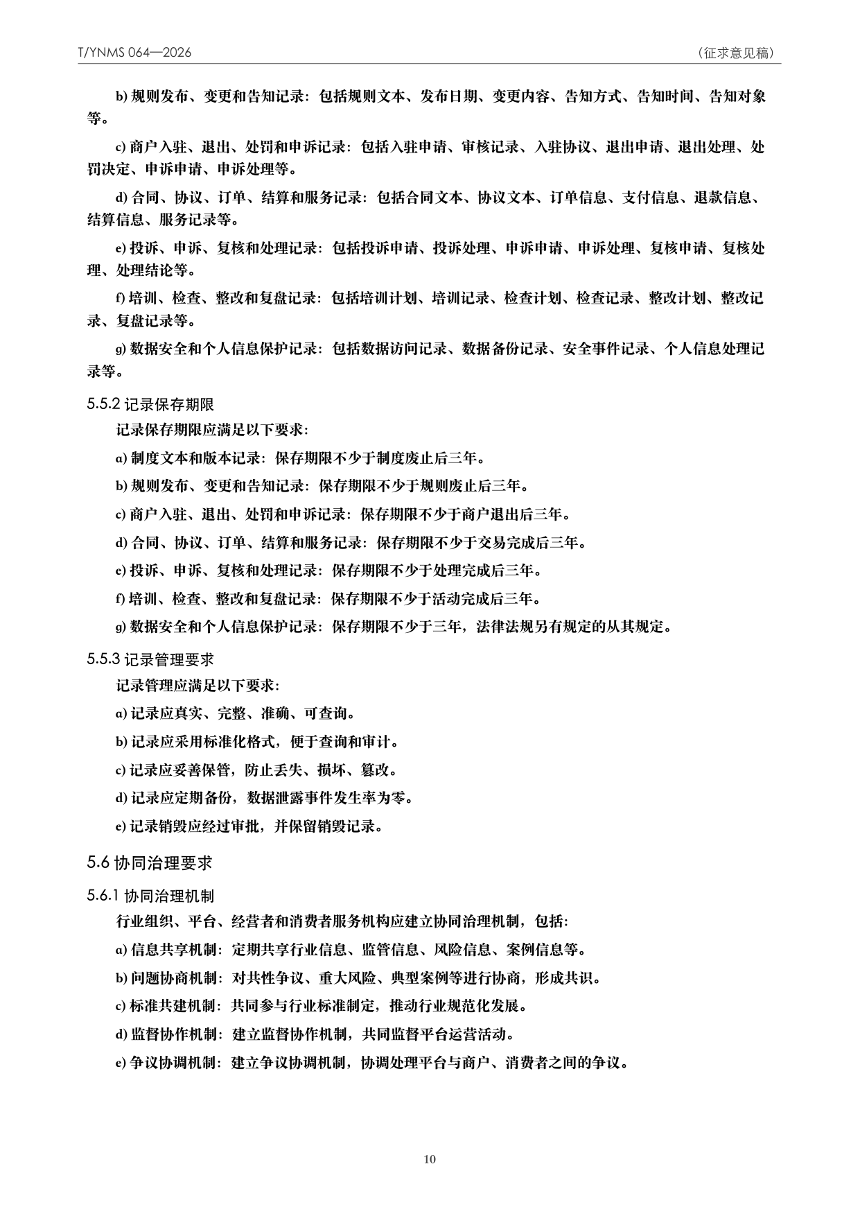 T/YNMS 064—2026 官方文本第 11 页