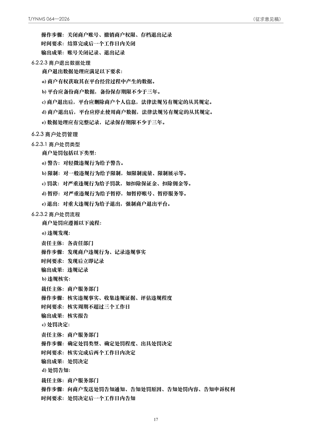 T/YNMS 064—2026 官方文本第 18 页