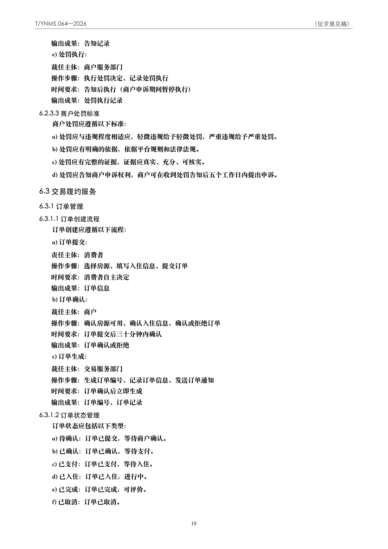 T/YNMS 064—2026 官方文本第 19 页