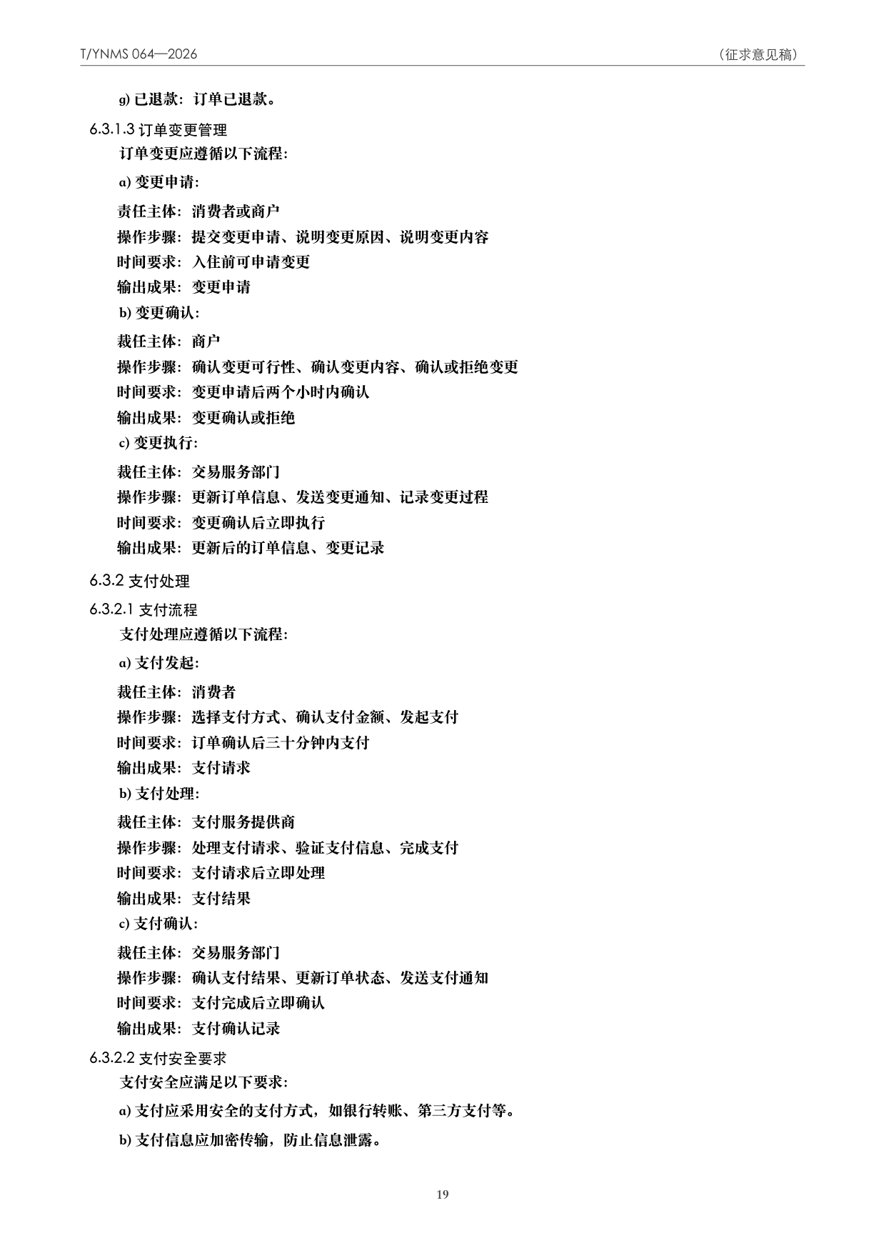 T/YNMS 064—2026 官方文本第 20 页