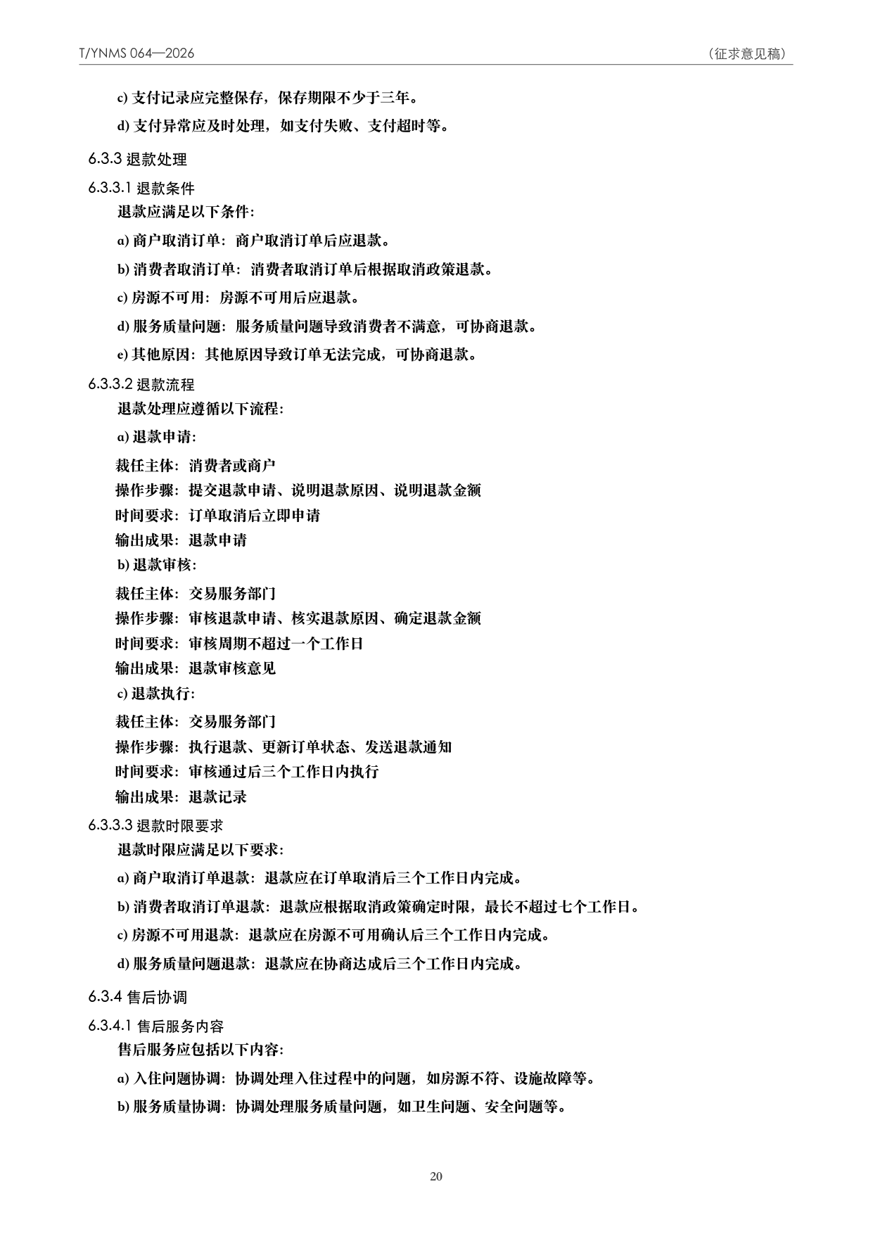 T/YNMS 064—2026 官方文本第 21 页