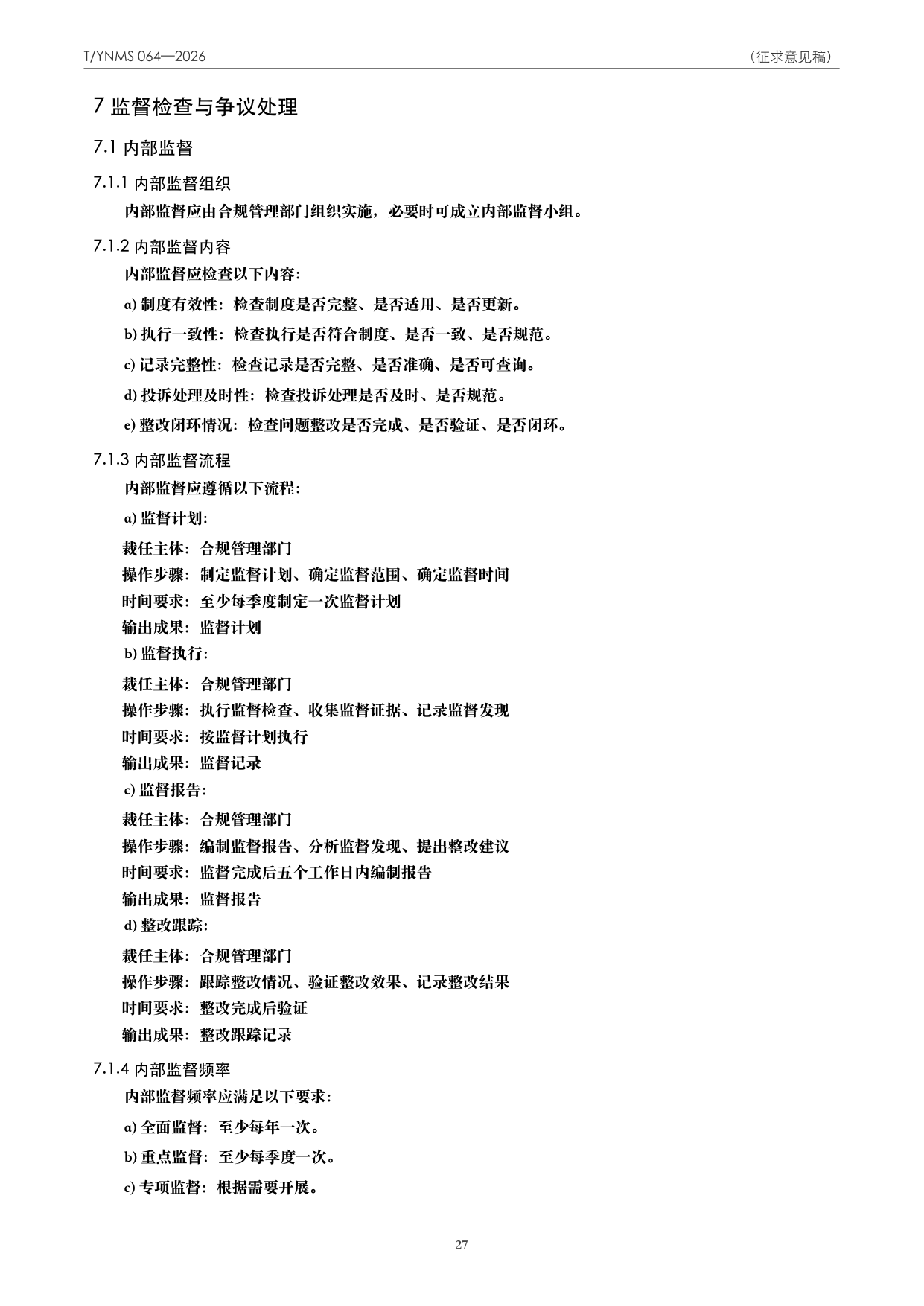 T/YNMS 064—2026 官方文本第 28 页