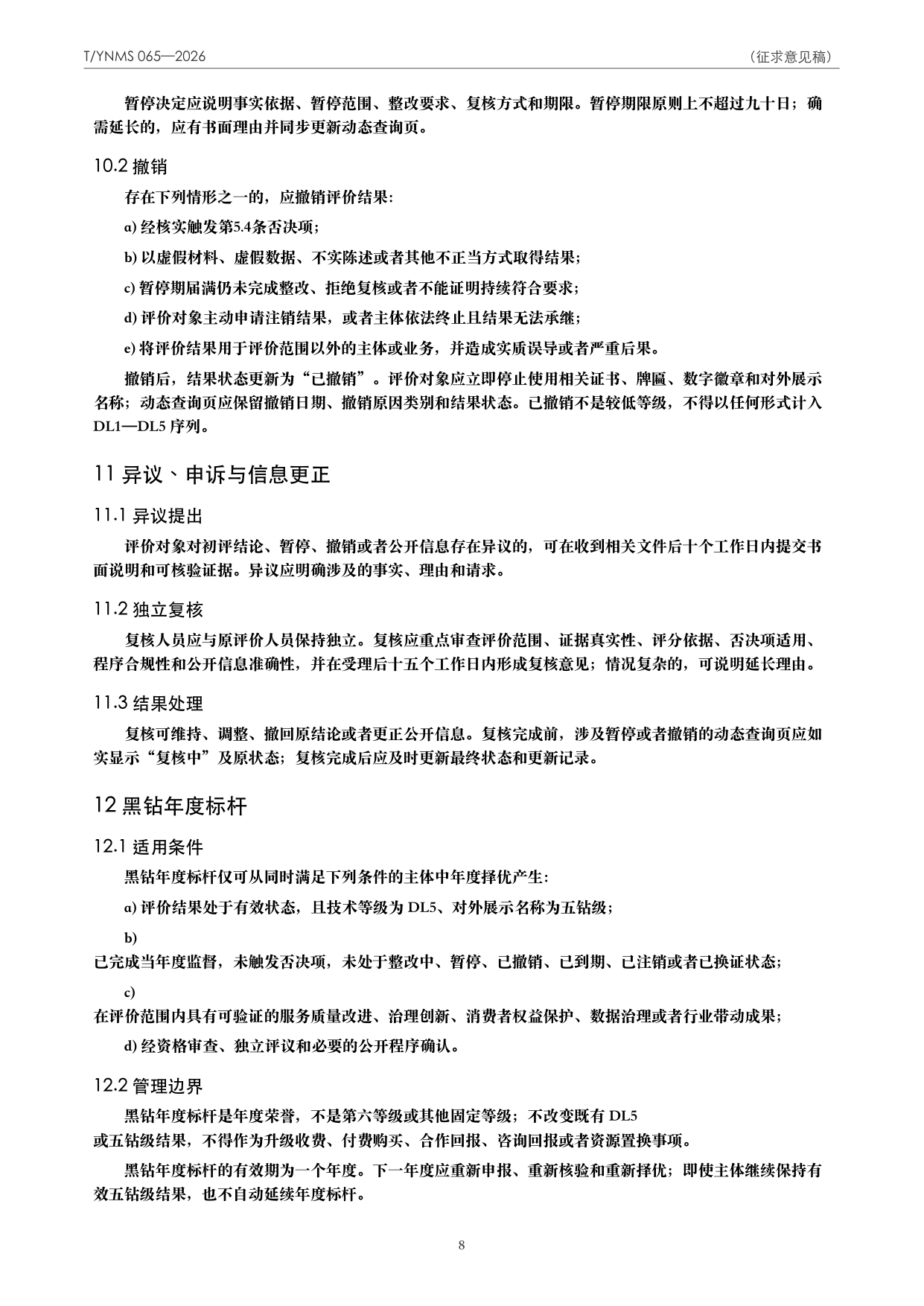 T/YNMS 065—2026 官方文本第 9 页