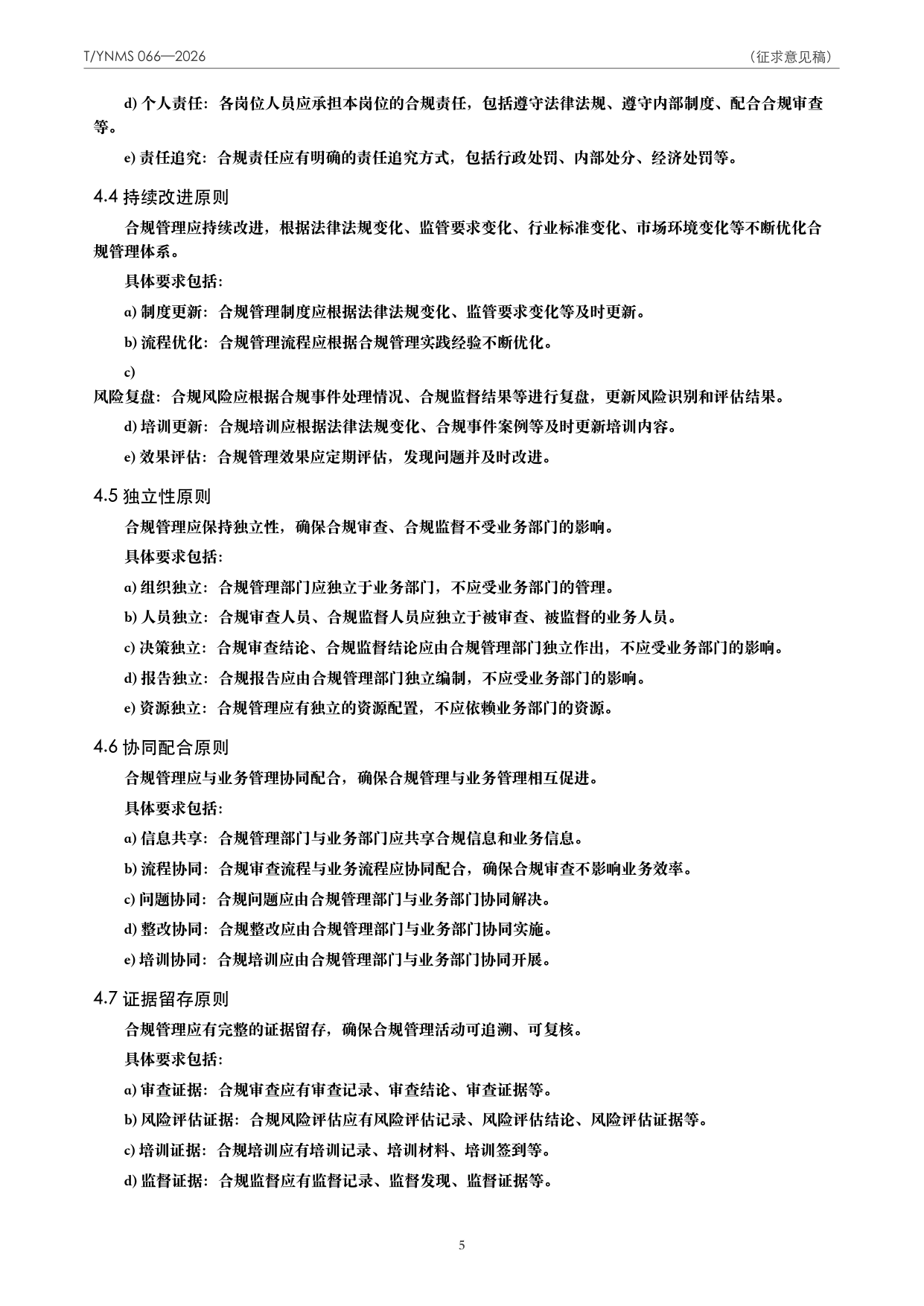 T/YNMS 066—2026 官方文本第 6 页