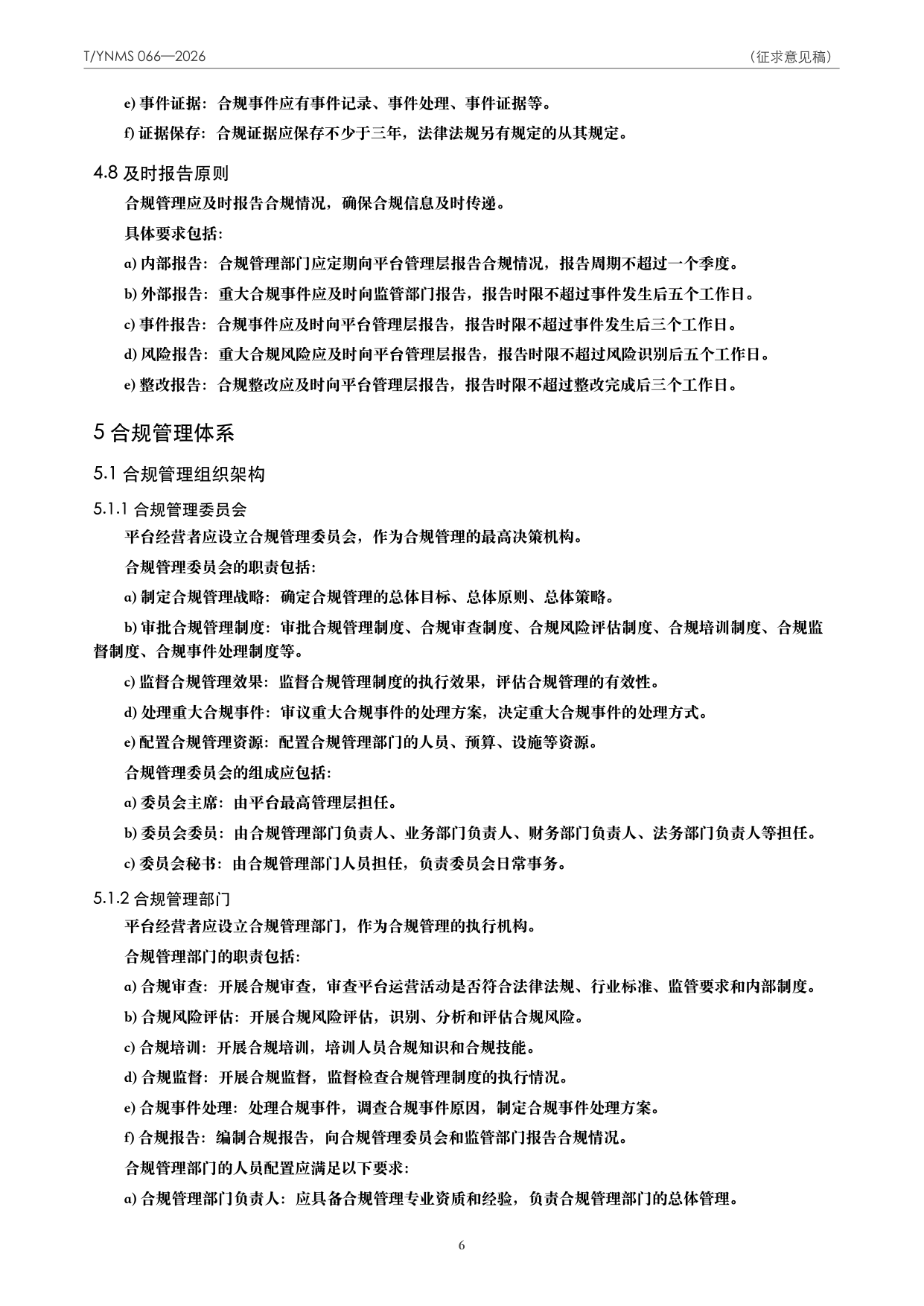 T/YNMS 066—2026 官方文本第 7 页