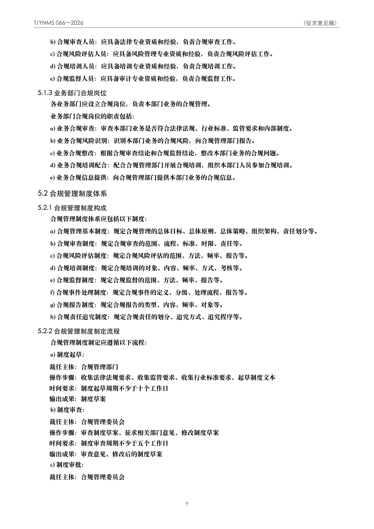 T/YNMS 066—2026 官方文本第 8 页