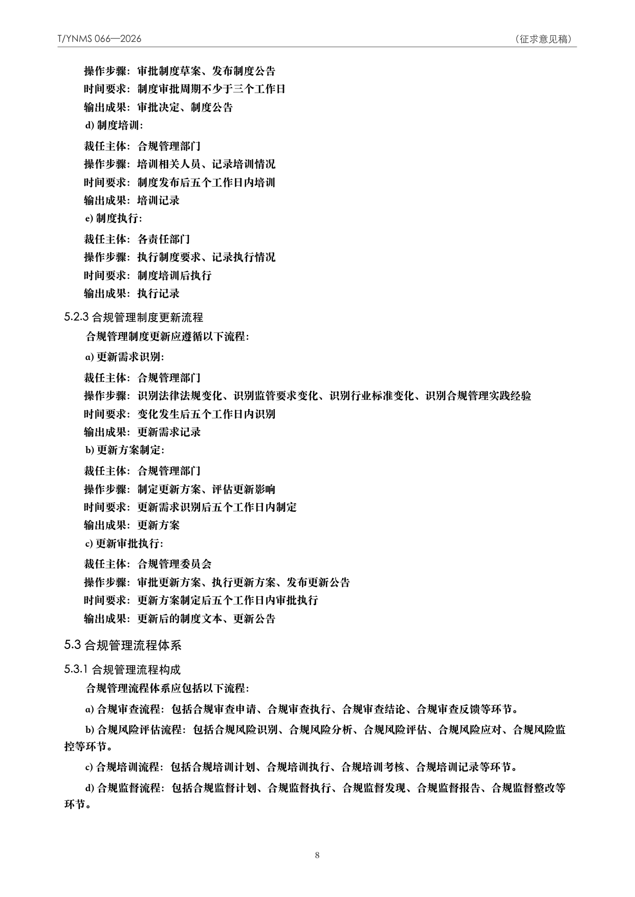 T/YNMS 066—2026 官方文本第 9 页