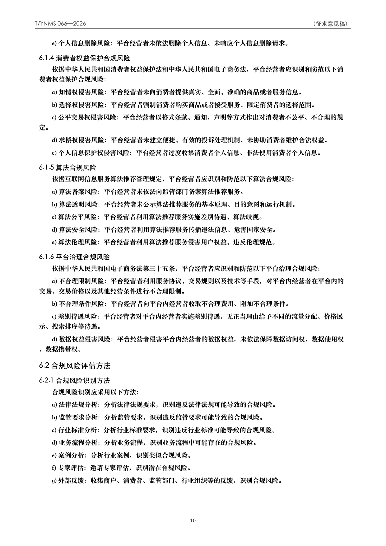 T/YNMS 066—2026 官方文本第 11 页