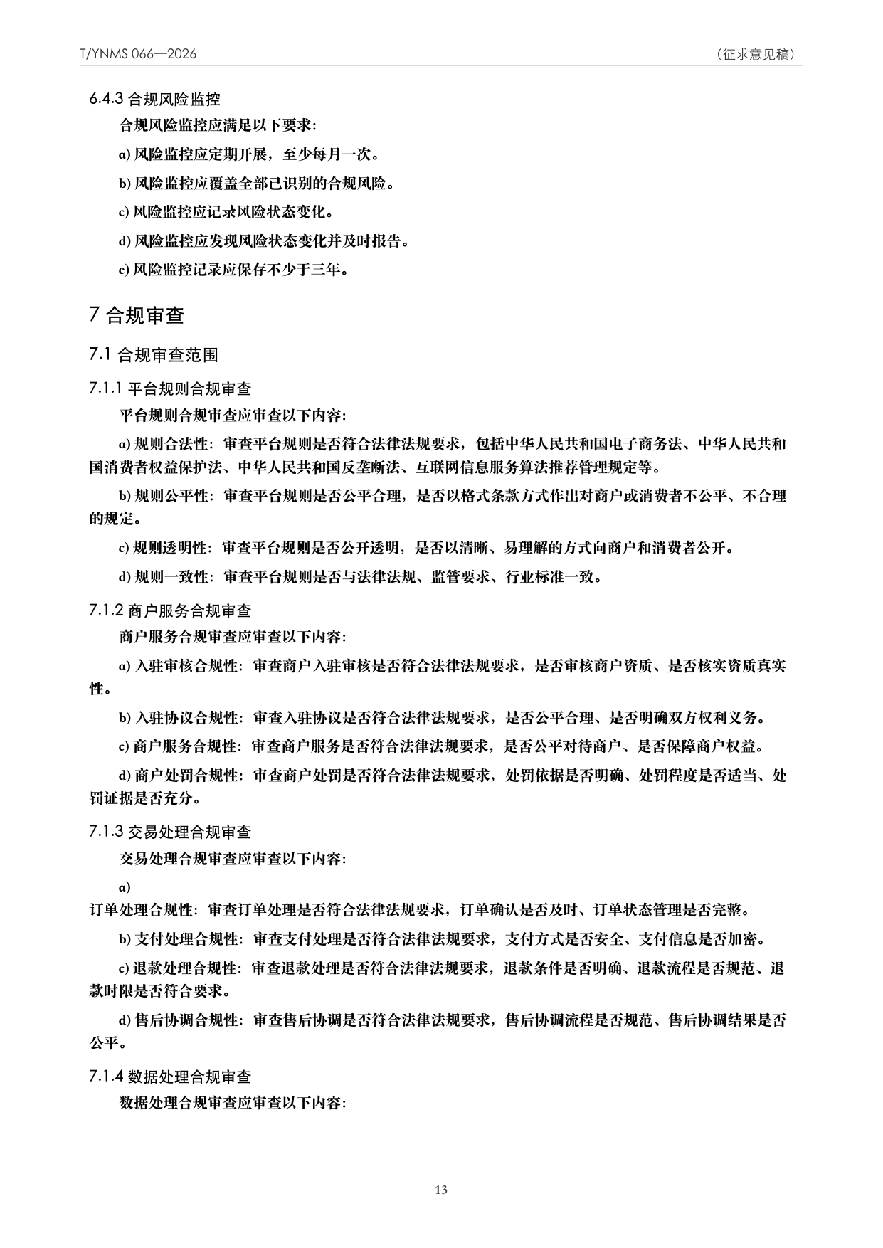 T/YNMS 066—2026 官方文本第 14 页
