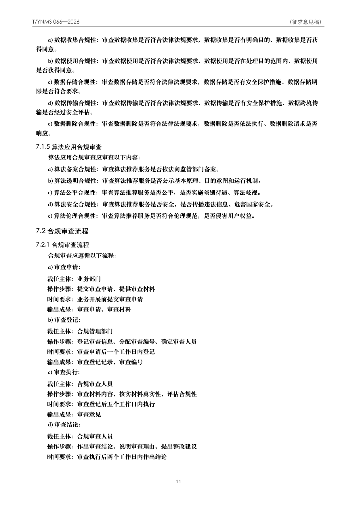 T/YNMS 066—2026 官方文本第 15 页