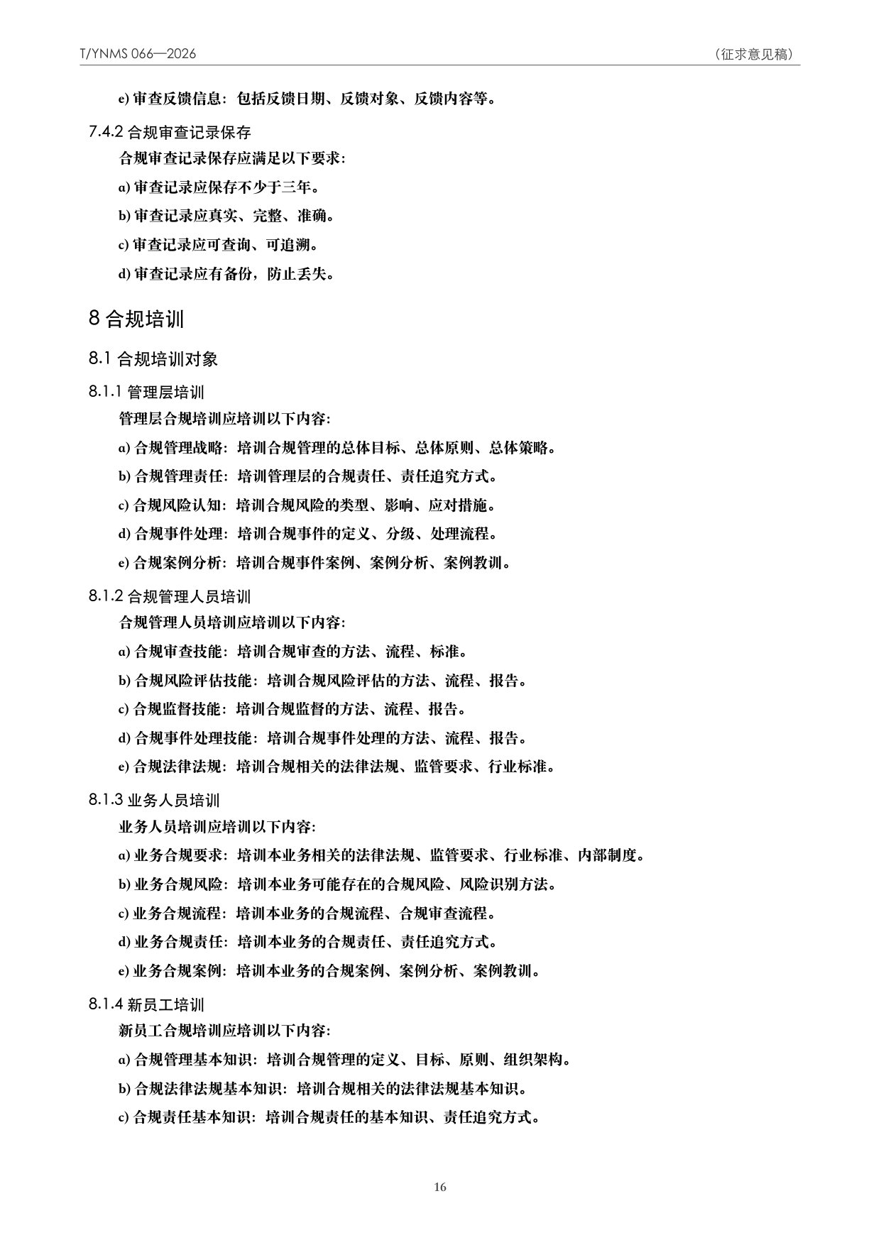 T/YNMS 066—2026 官方文本第 17 页