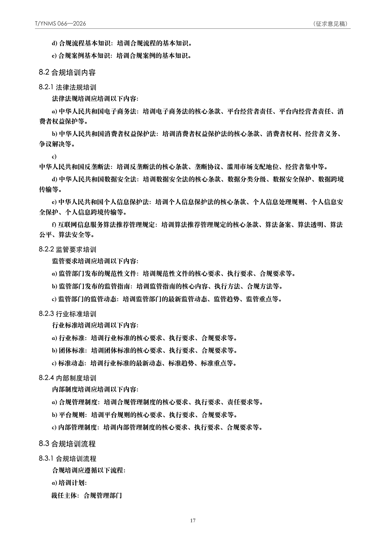 T/YNMS 066—2026 官方文本第 18 页