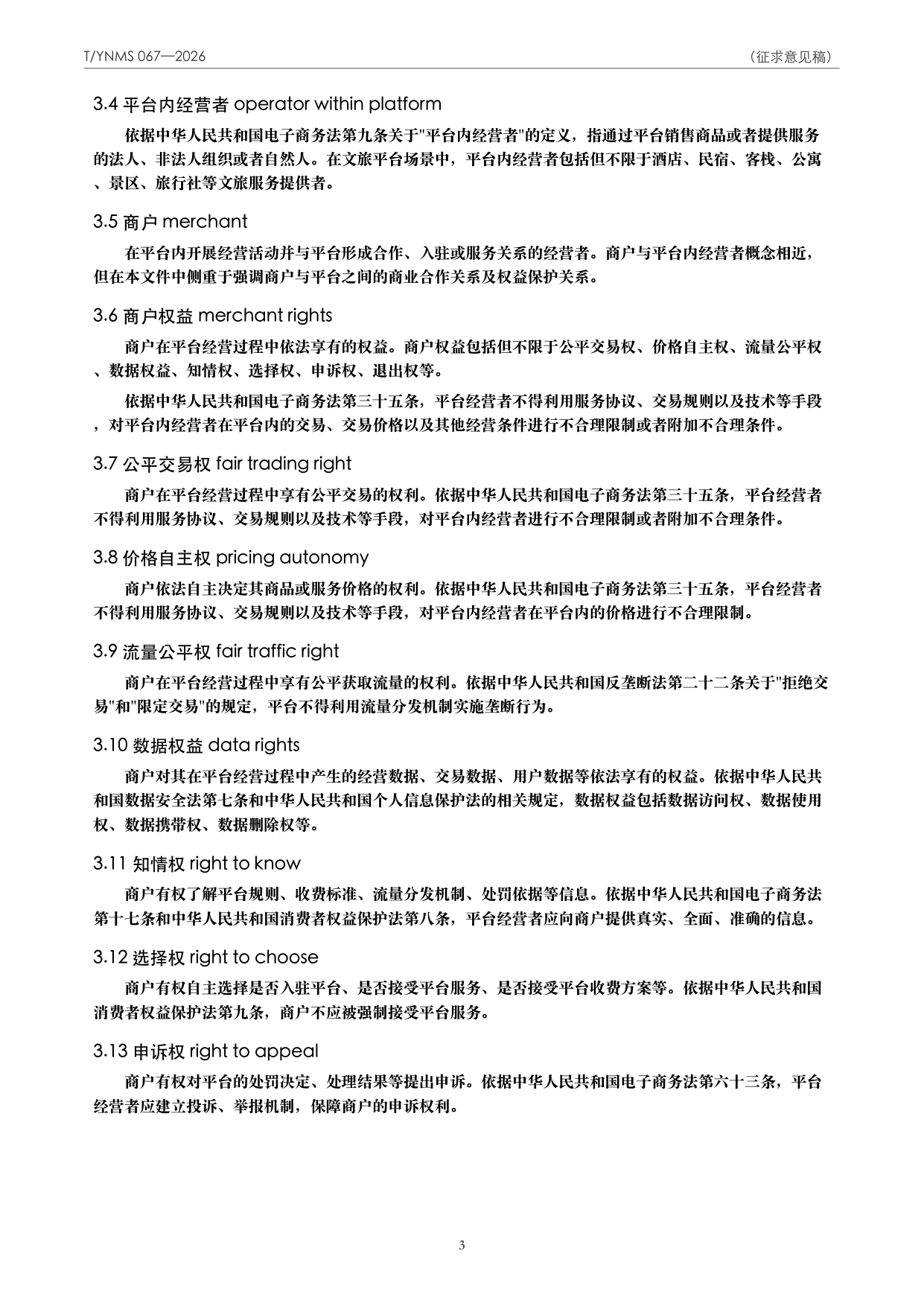 T/YNMS 067—2026 官方文本第 4 页