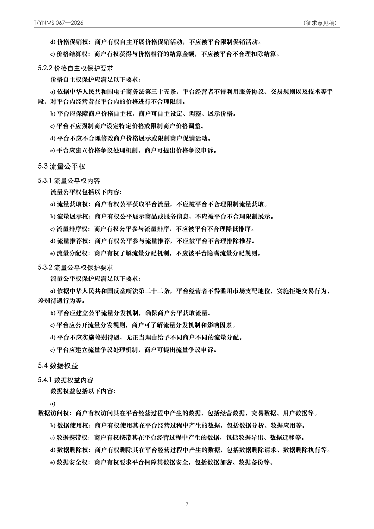 T/YNMS 067—2026 官方文本第 8 页