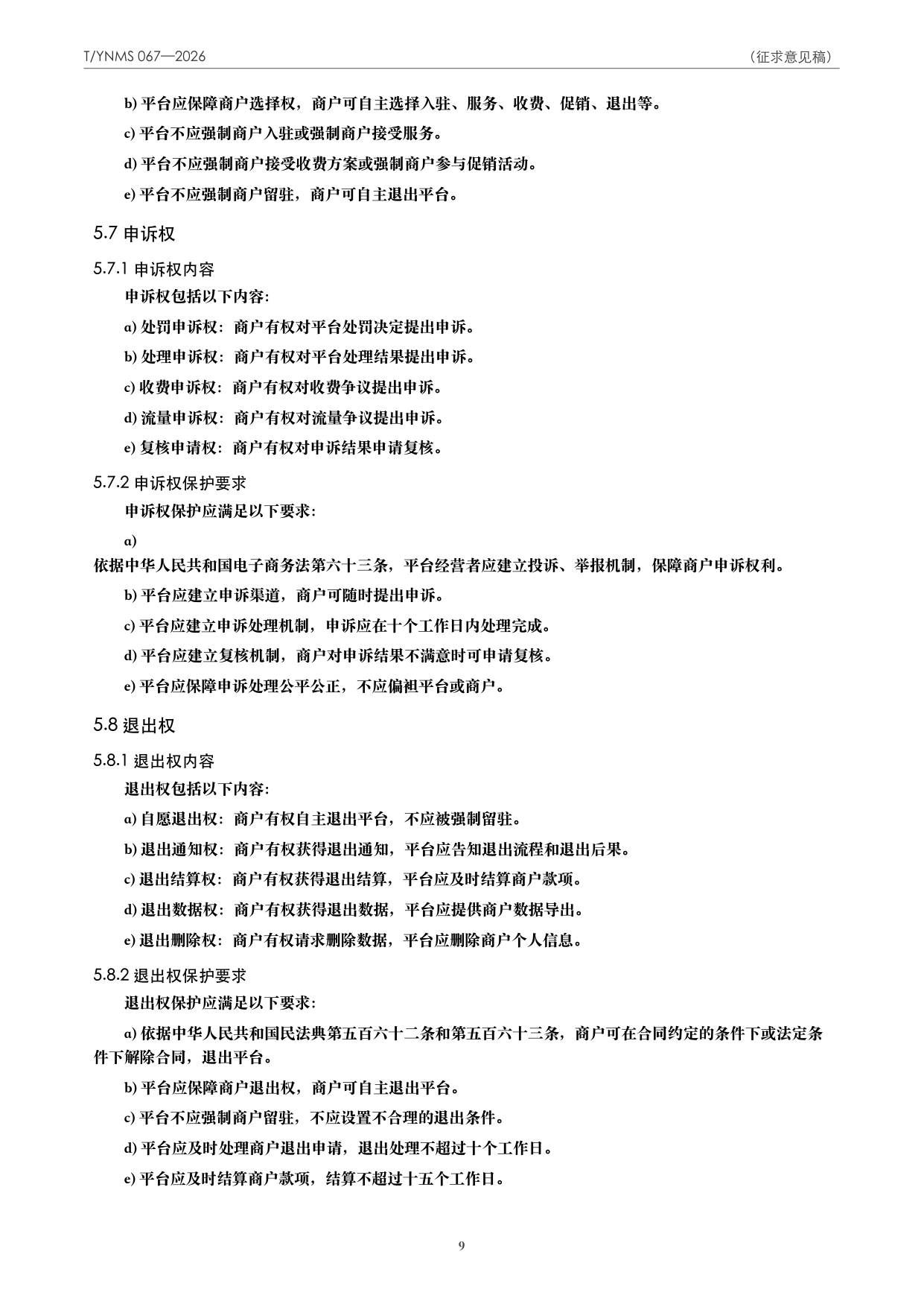 T/YNMS 067—2026 官方文本第 10 页