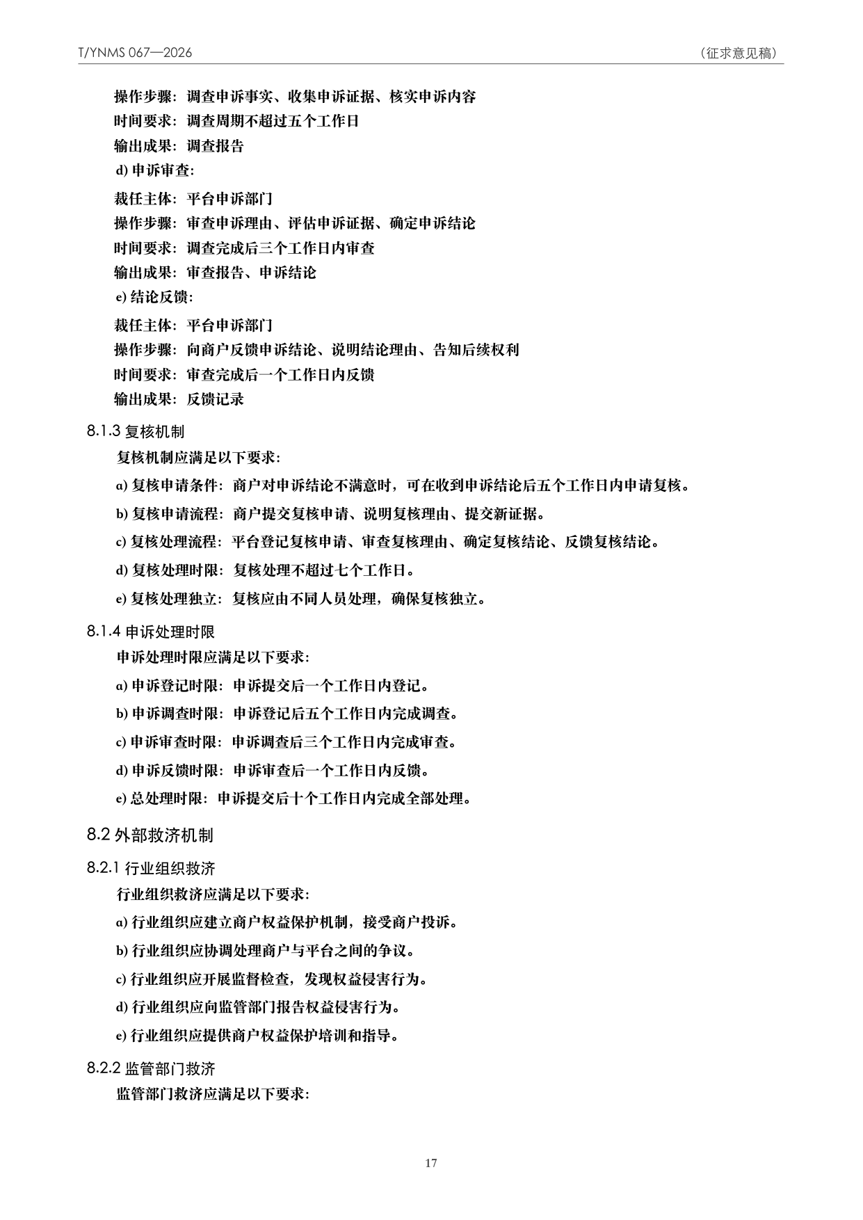 T/YNMS 067—2026 官方文本第 18 页