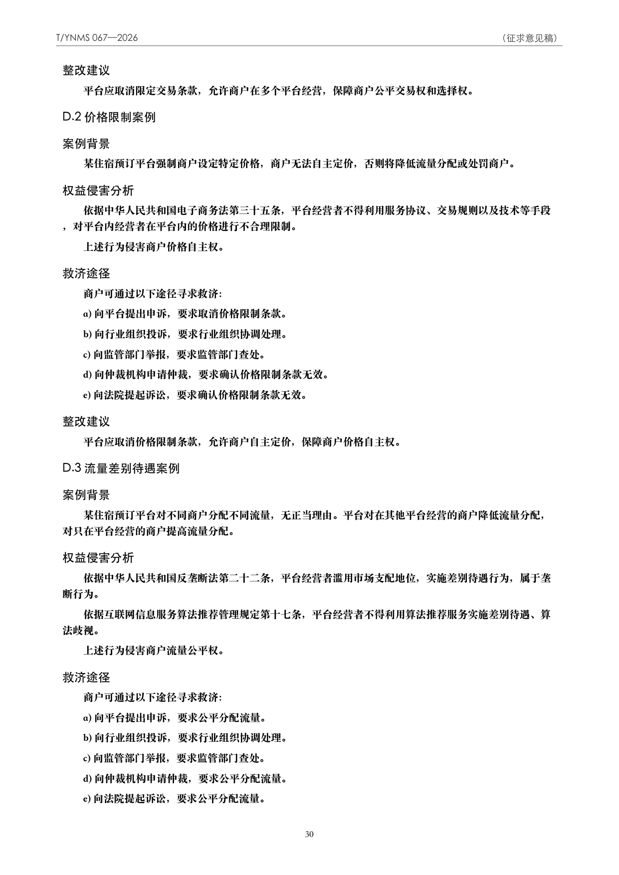 T/YNMS 067—2026 官方文本第 31 页