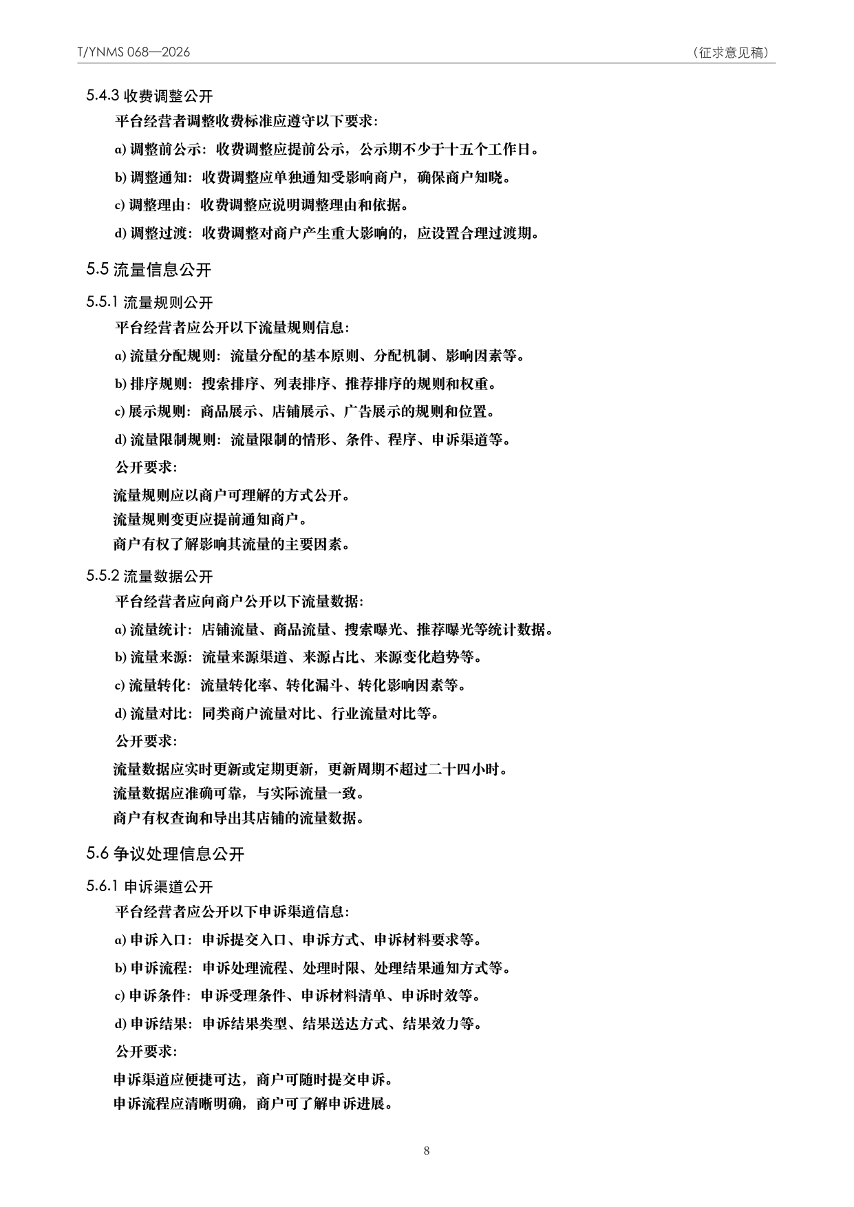 T/YNMS 068—2026 官方文本第 9 页