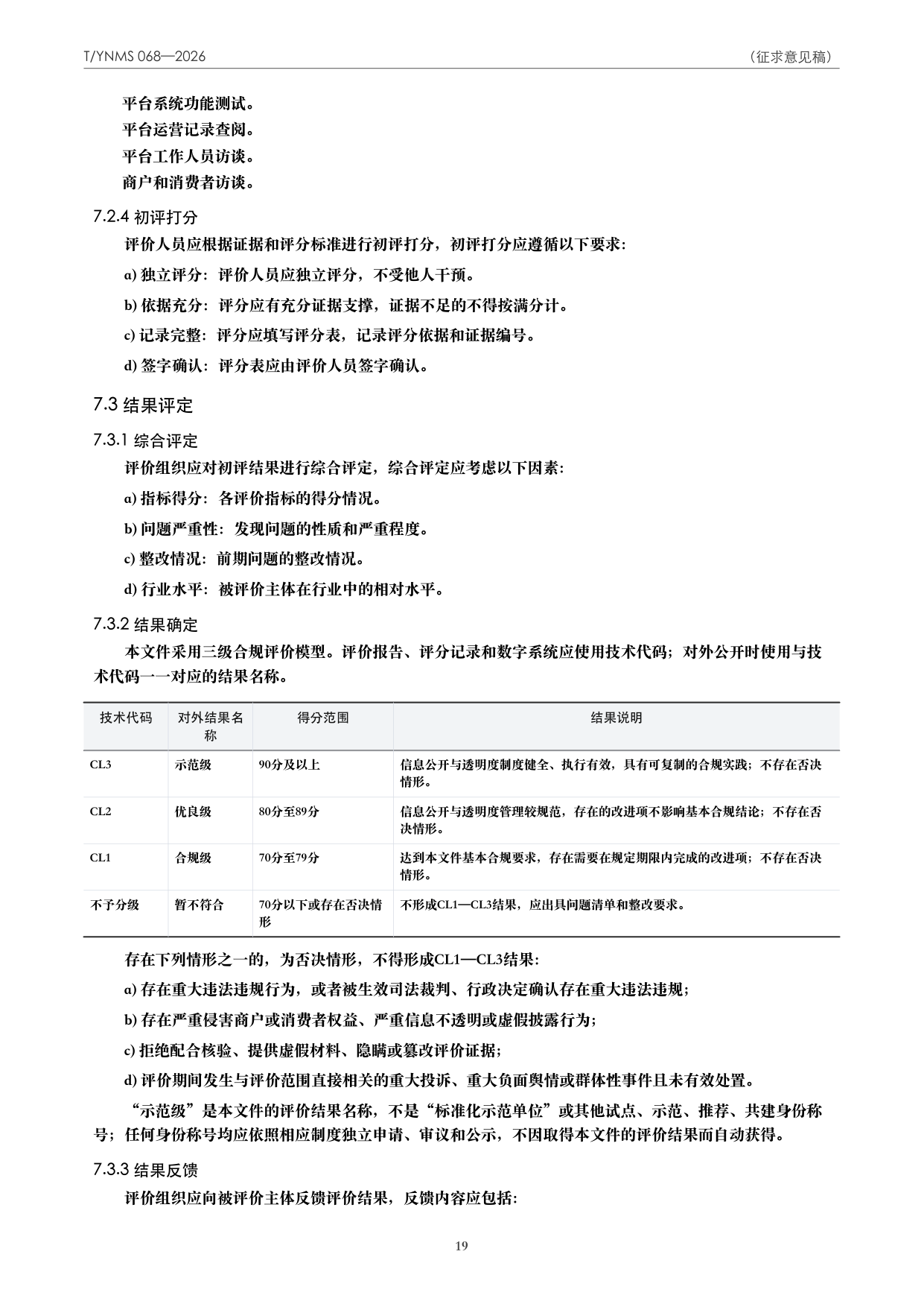 T/YNMS 068—2026 官方文本第 20 页