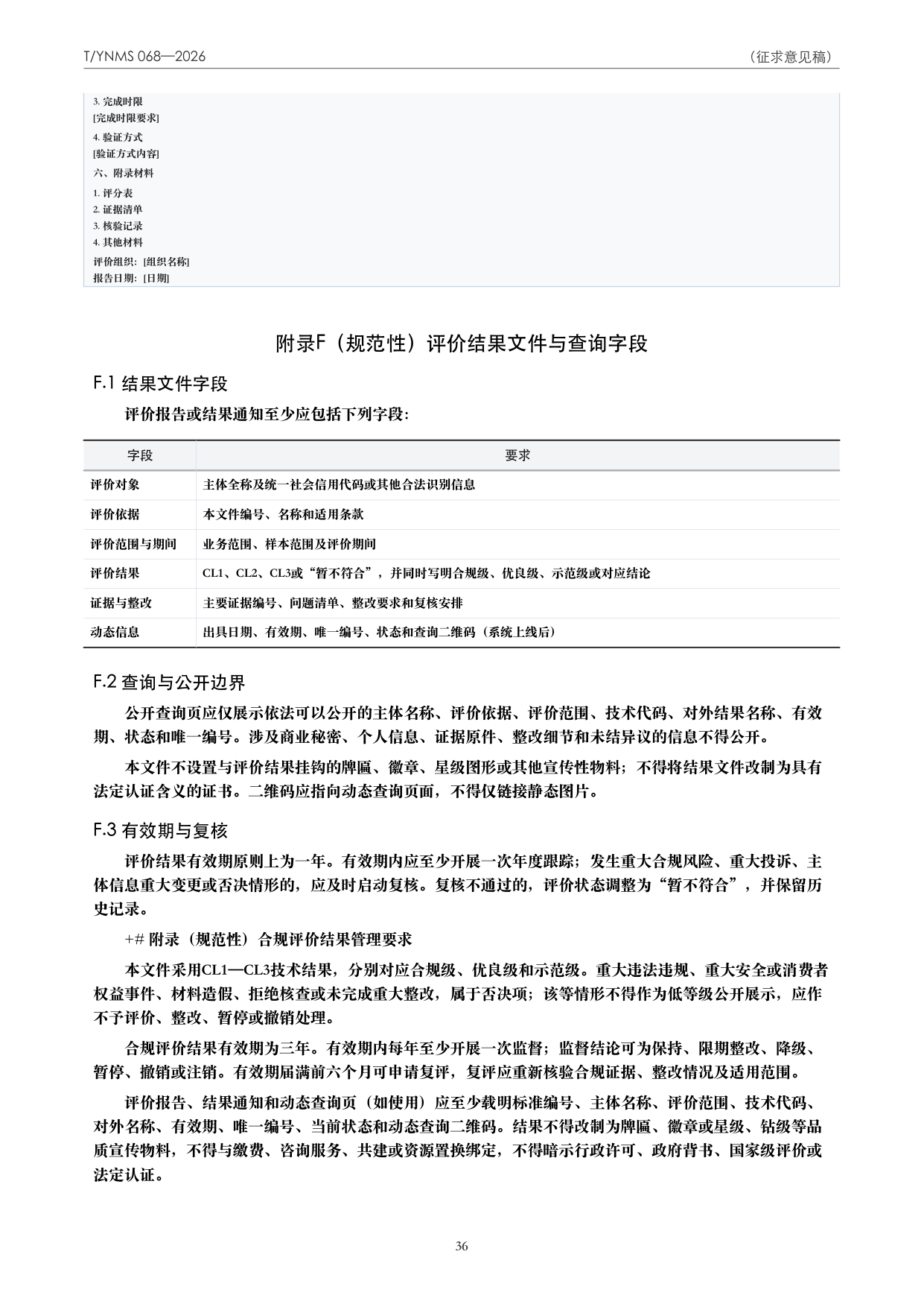 T/YNMS 068—2026 官方文本第 37 页