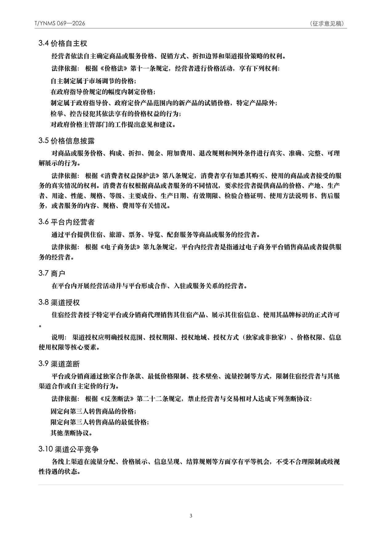 T/YNMS 069—2026 官方文本第 4 页