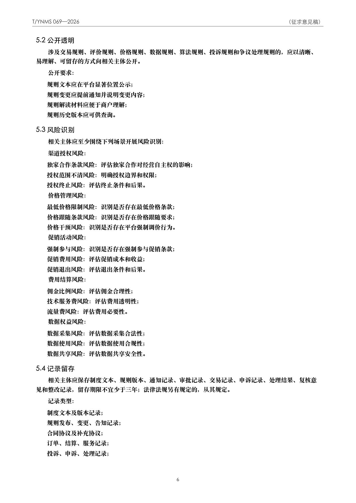 T/YNMS 069—2026 官方文本第 7 页