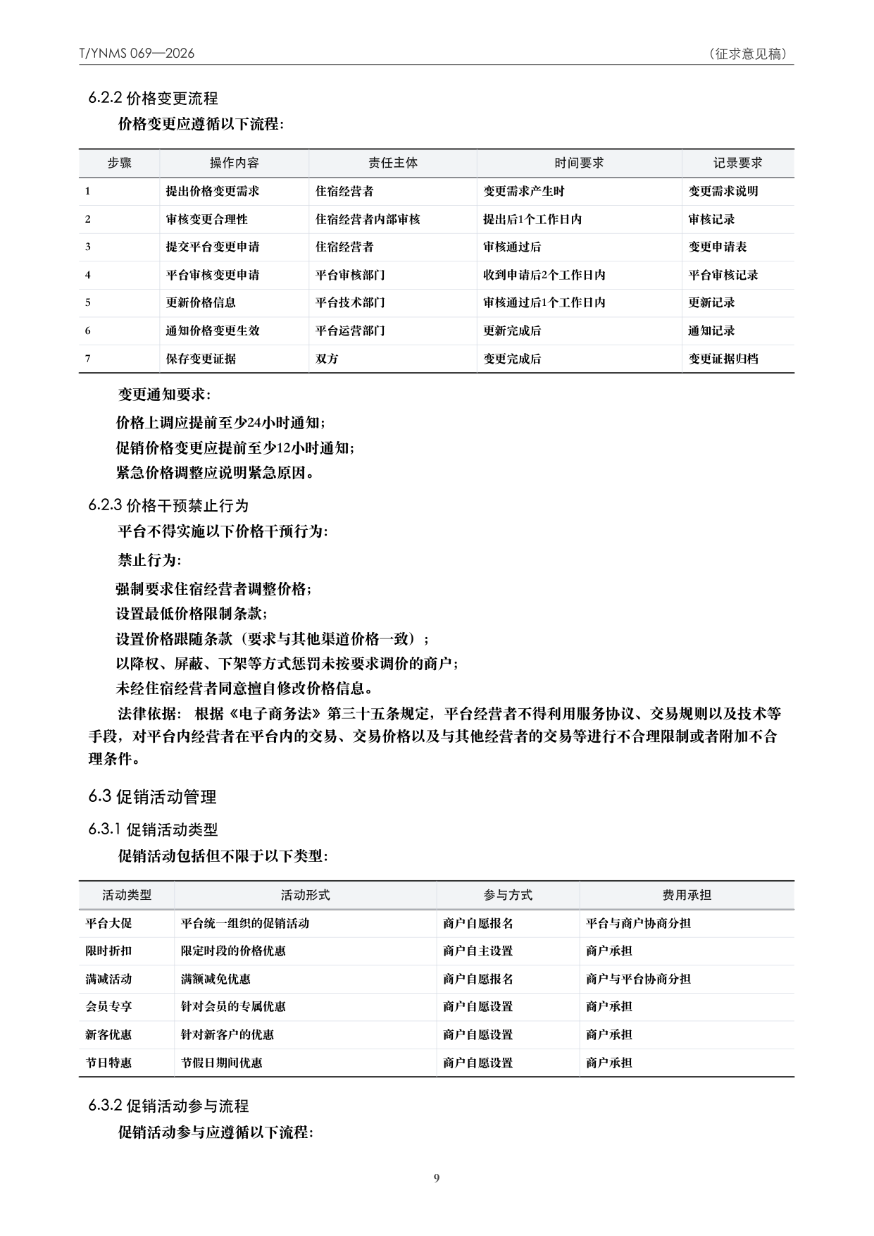 T/YNMS 069—2026 官方文本第 10 页