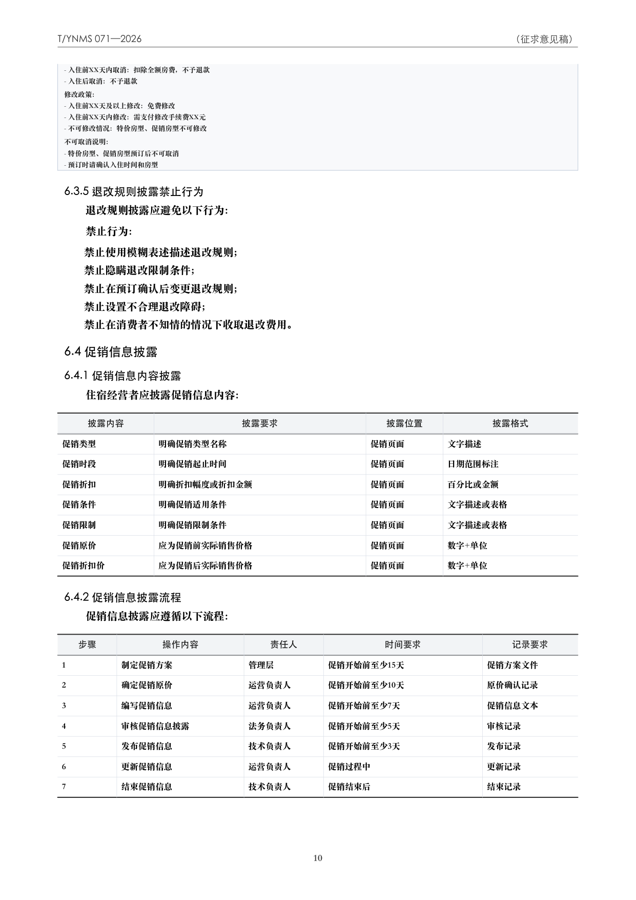 T/YNMS 071—2026 官方文本第 11 页