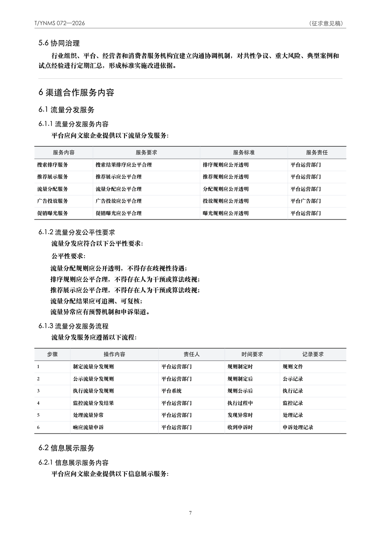 T/YNMS 072—2026 官方文本第 8 页