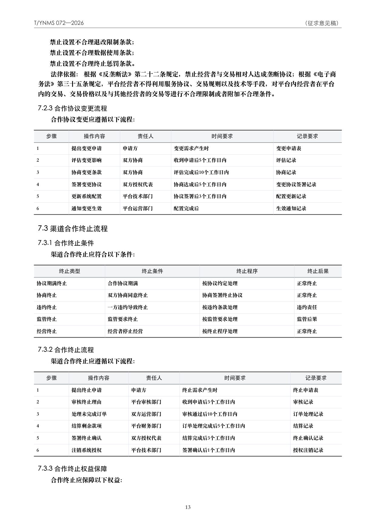 T/YNMS 072—2026 官方文本第 14 页