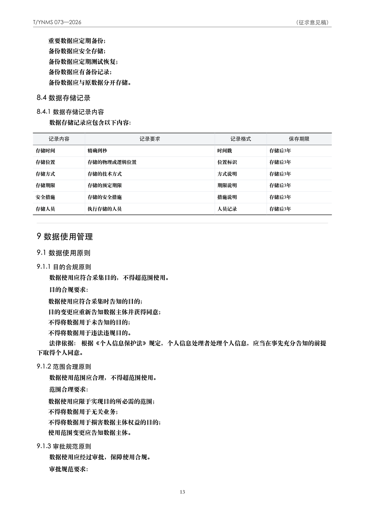 T/YNMS 073—2026 官方文本第 14 页