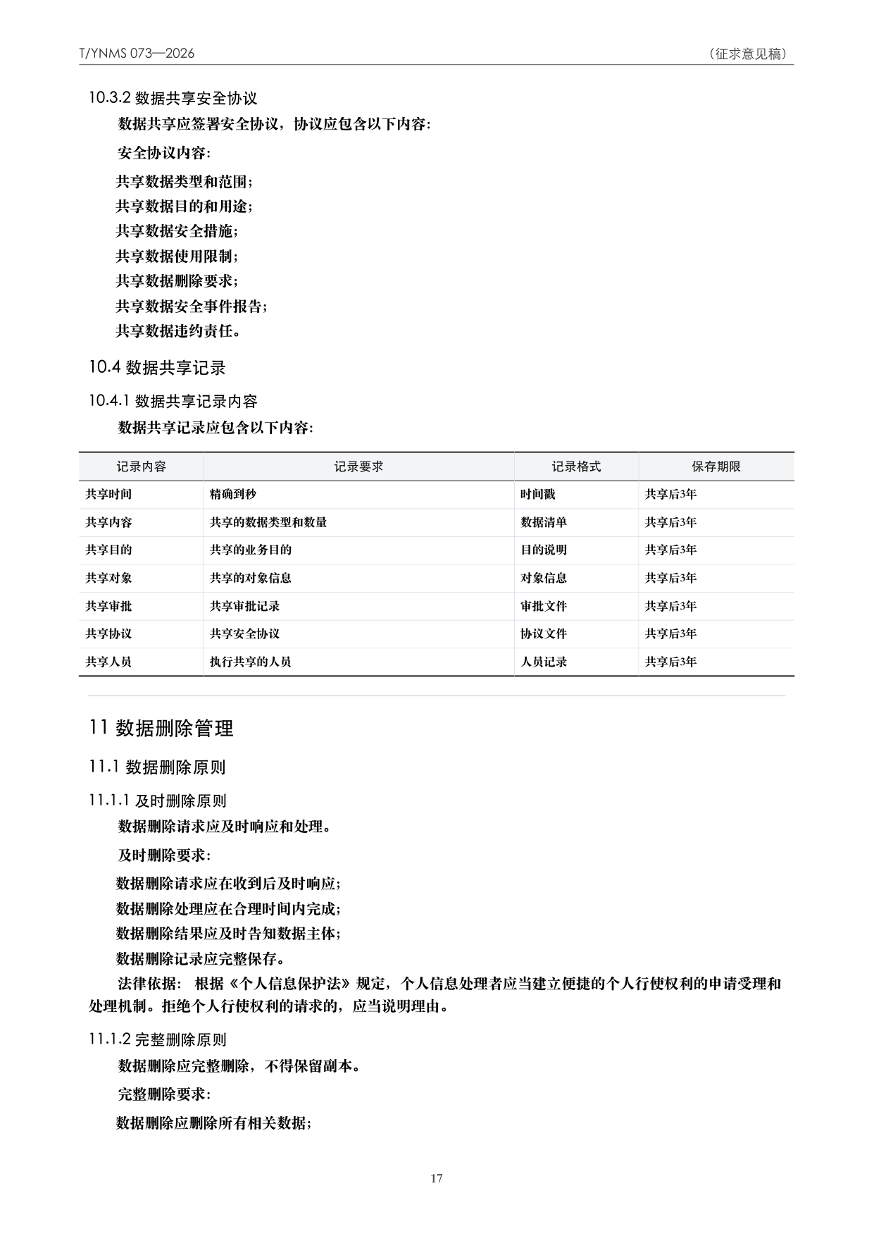 T/YNMS 073—2026 官方文本第 18 页