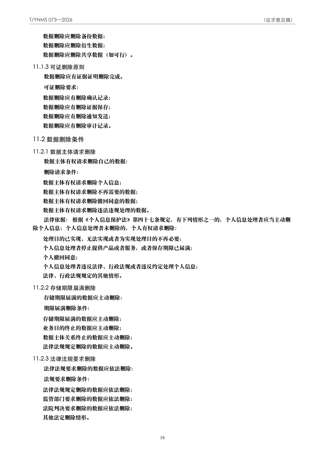 T/YNMS 073—2026 官方文本第 19 页