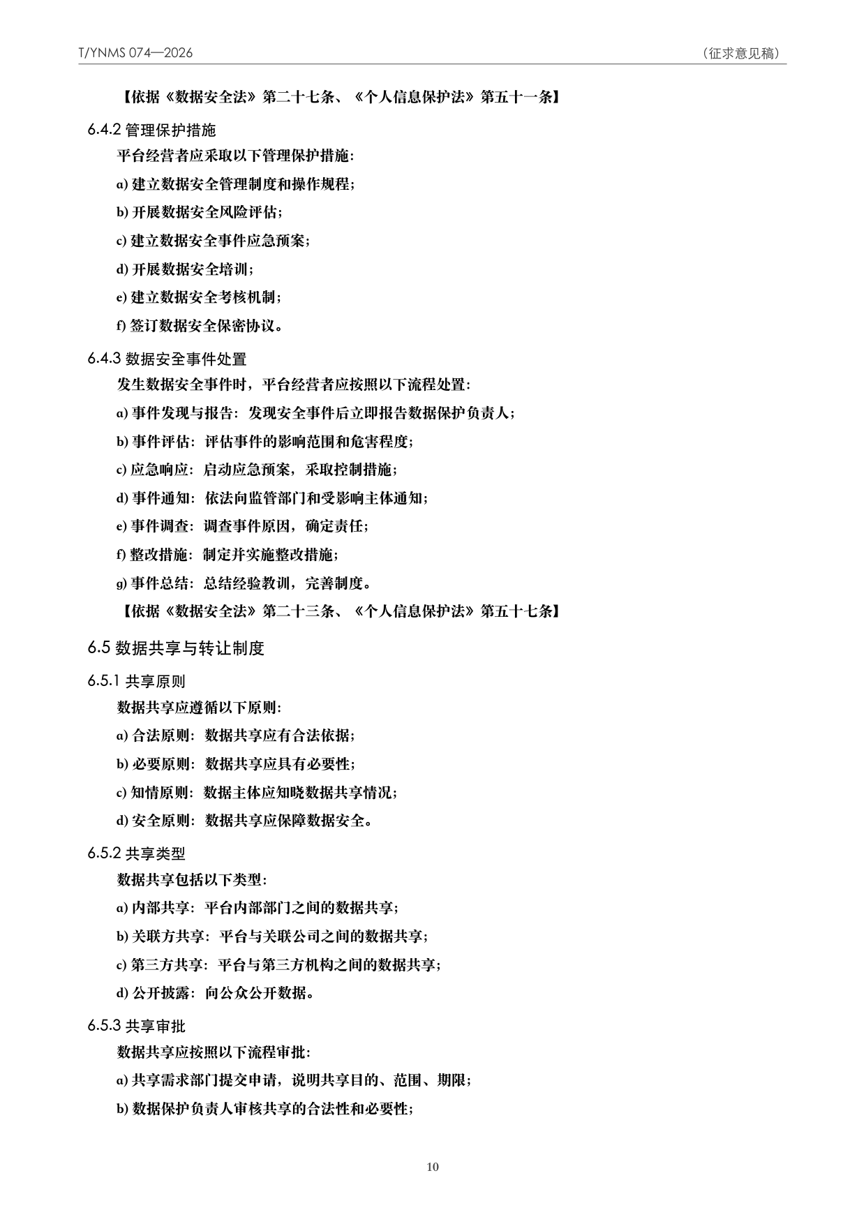 T/YNMS 074—2026 官方文本第 11 页