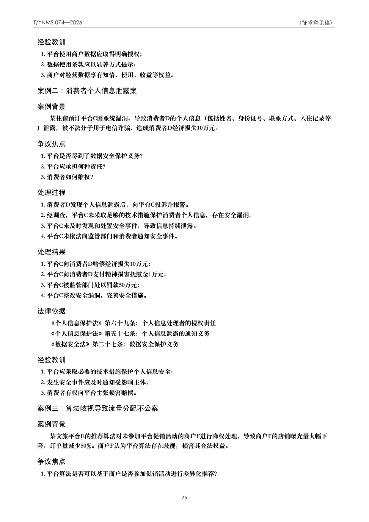 T/YNMS 074—2026 官方文本第 26 页