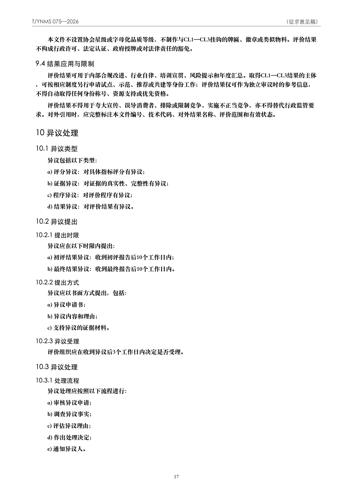 T/YNMS 075—2026 官方文本第 18 页
