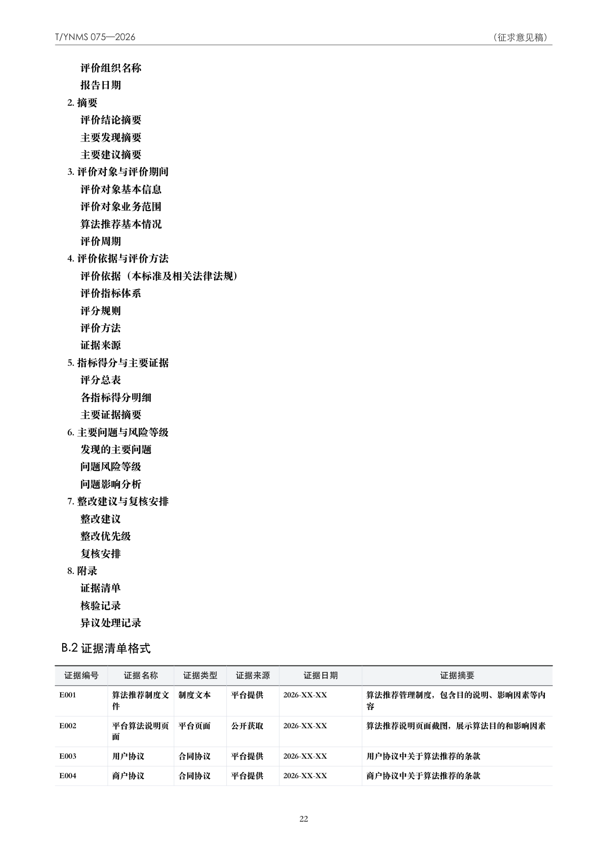 T/YNMS 075—2026 官方文本第 23 页